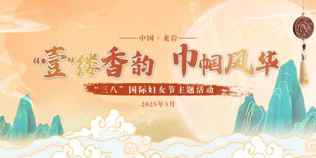 巾帼风华活动主画面