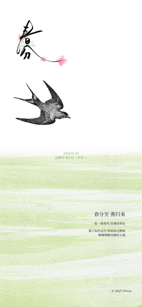 源文件下载【春分至燕归来】编号：62560029453951499