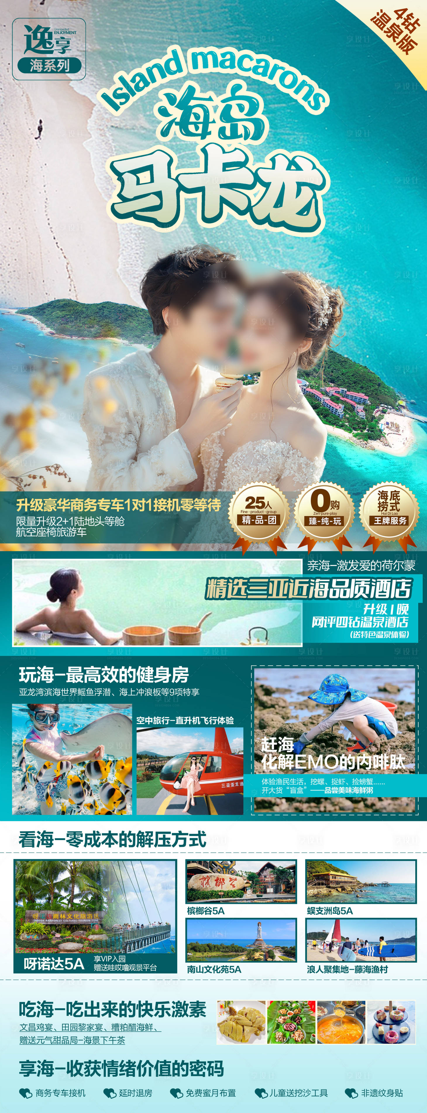 源文件下载【海南三亚旅游海报】编号：93120029312858331