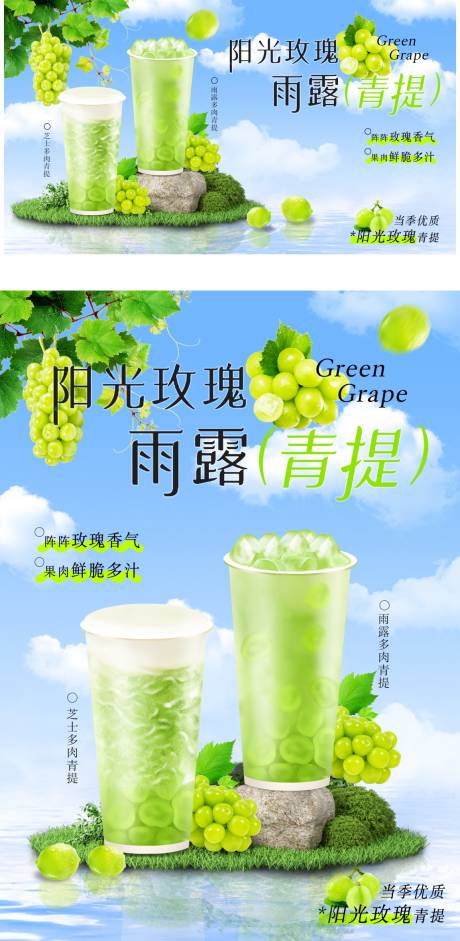 多肉青提海报