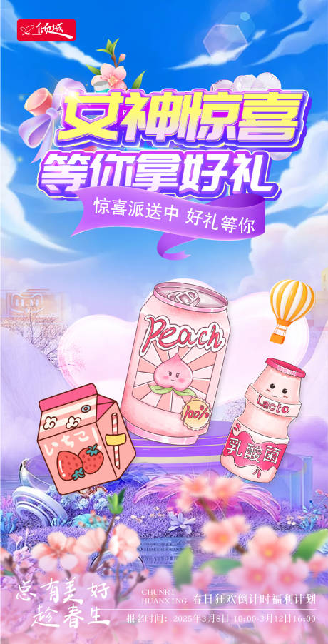 紫色38女神节产品海报