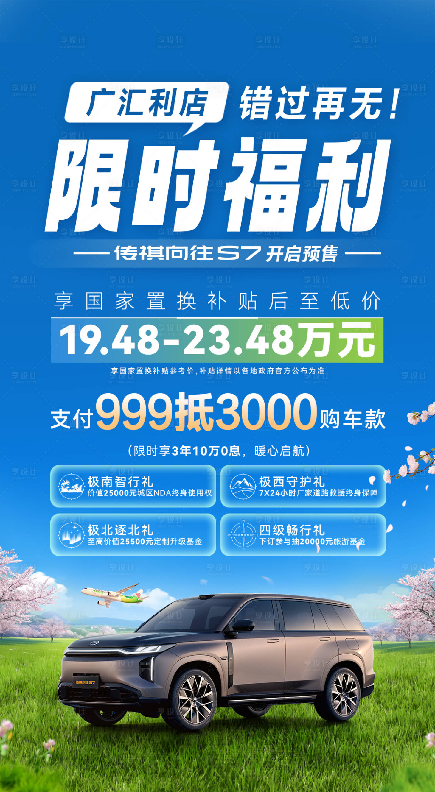 源文件下载【享设计】搜索编号：36970029829866724【汽车春季团购促销海报展板】