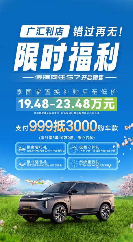 汽车春季团购促销海报展板