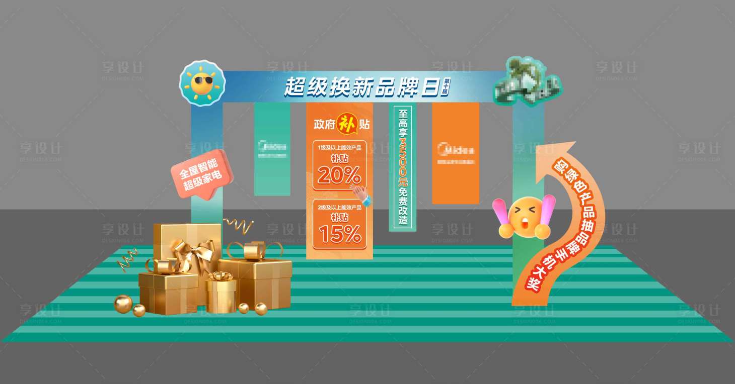 源文件下載【享設計】搜索編號：54750029262904344【家電打卡點】