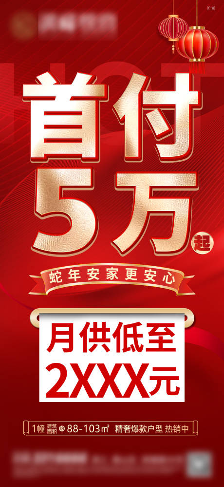 地产首付5万热销海报
