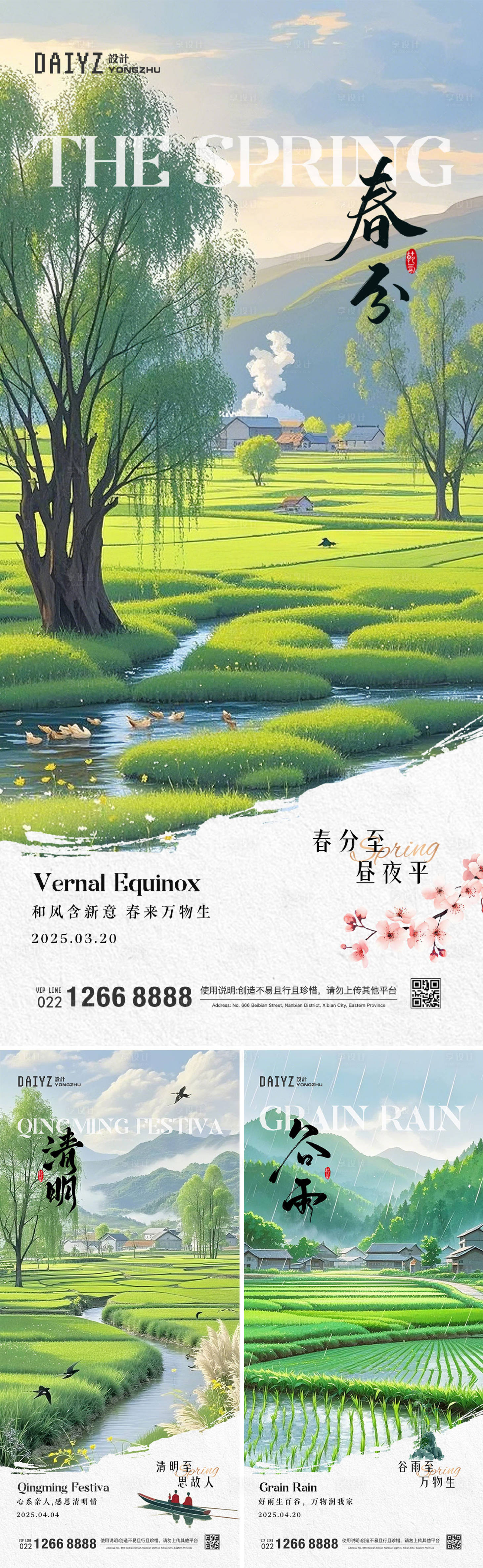 源文件下载【春分清明谷雨节气海报】编号：83560029121229483