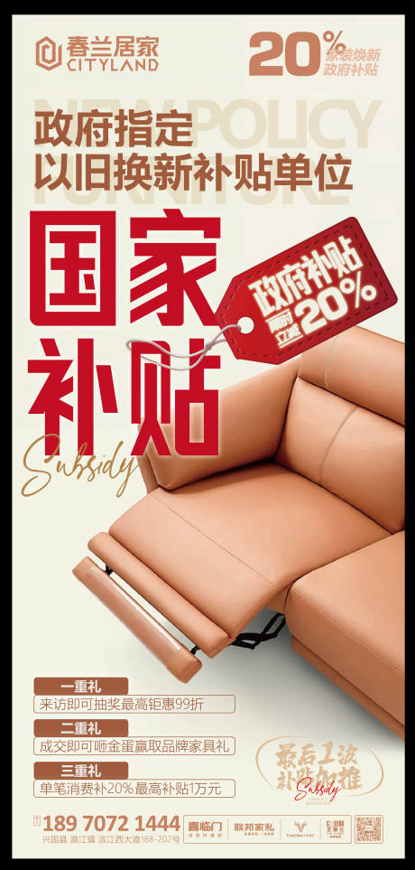 源文件下载【享设计】搜索编号：77330029115501228【家具以旧换新补贴活动海报海报】