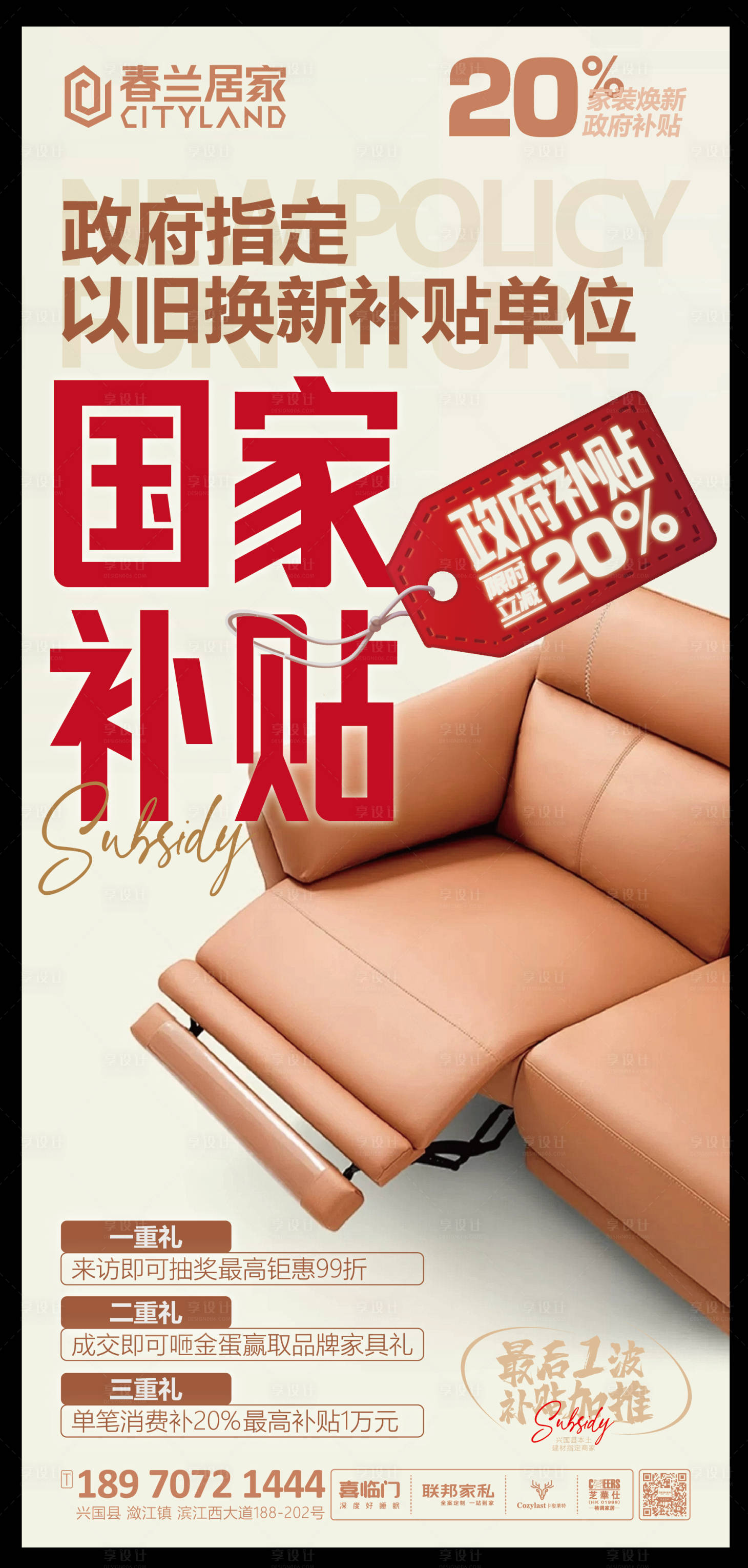源文件下載【享設計】搜索編號：77330029115501228【家具以舊換新補貼活動海報海報】