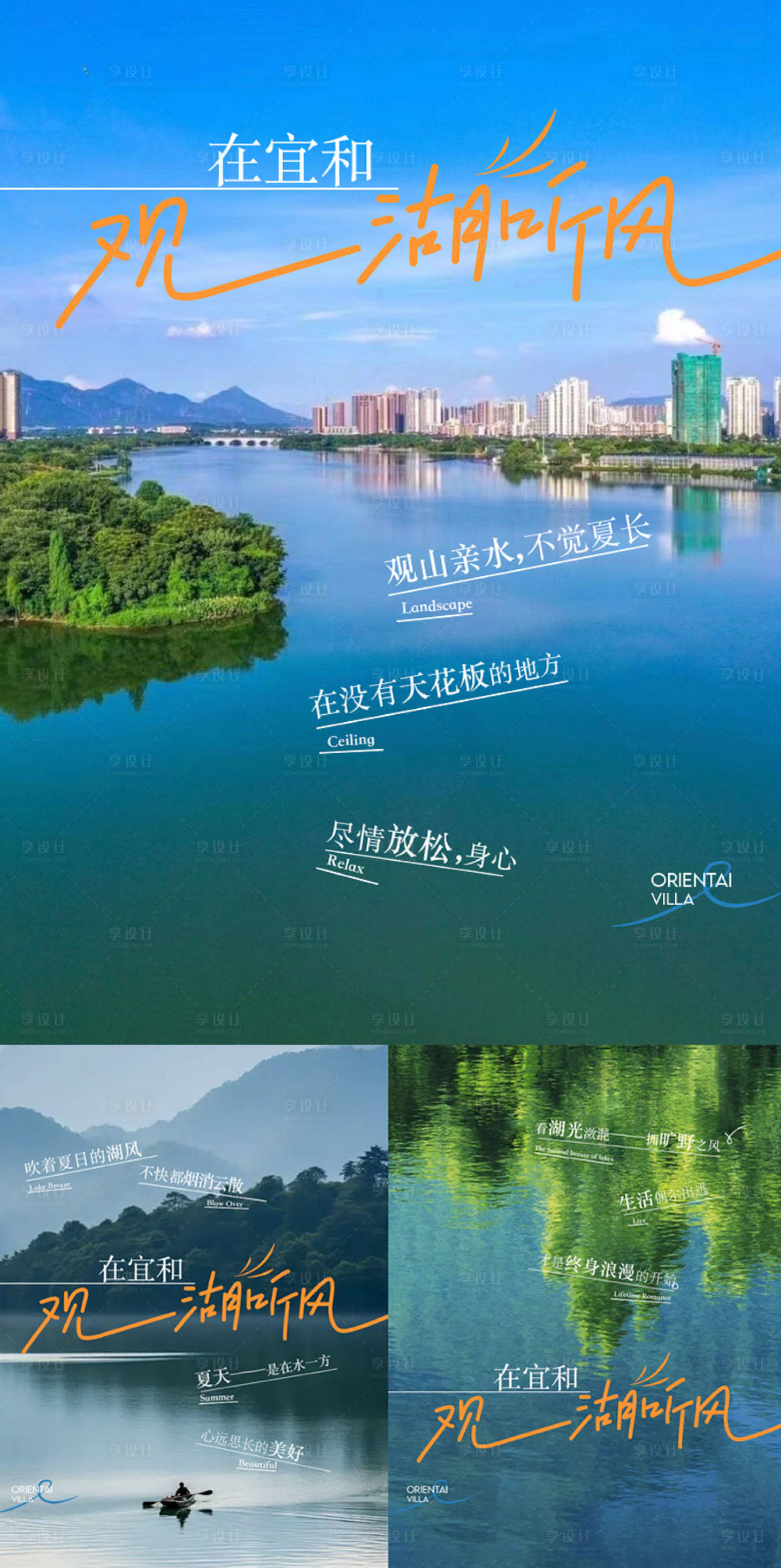 源文件下載【享設計】搜索編號：22450029788214536【 湖居超大陽臺優點賣點推薦海報】