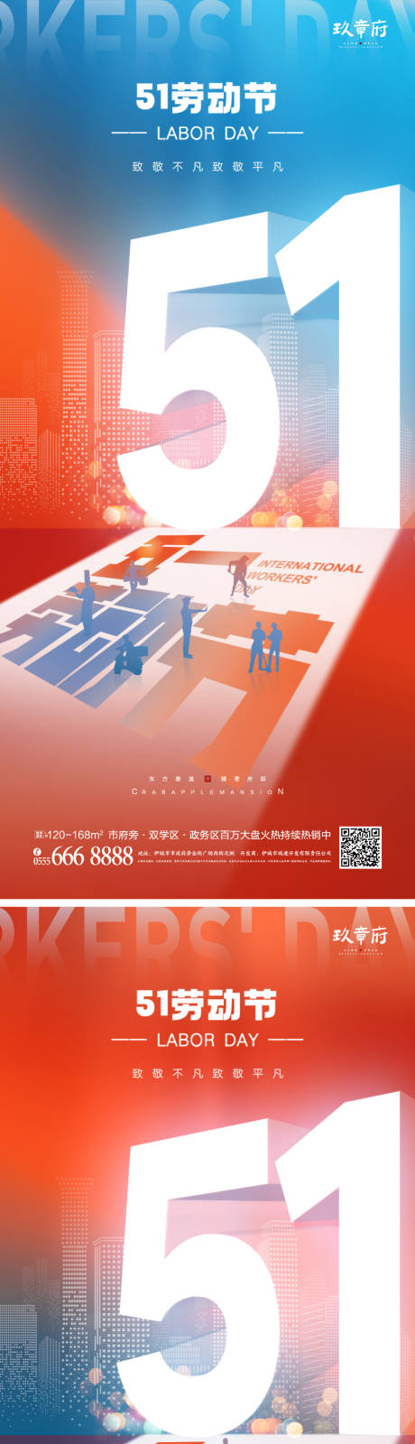 源文件下载【51劳动节五一海报】编号：94140029487628295