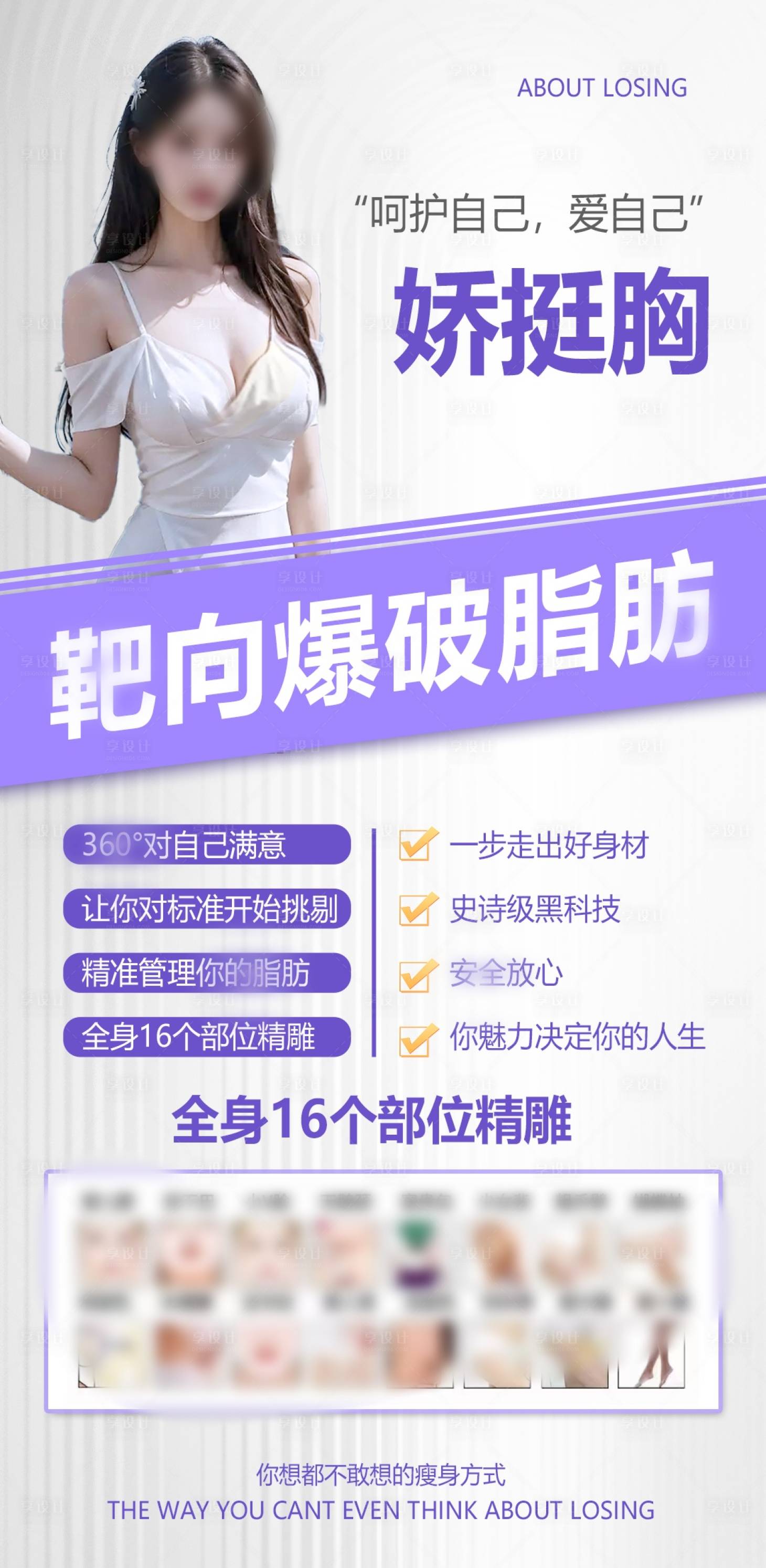 源文件下载【医美项目海报】编号：20910029324233278