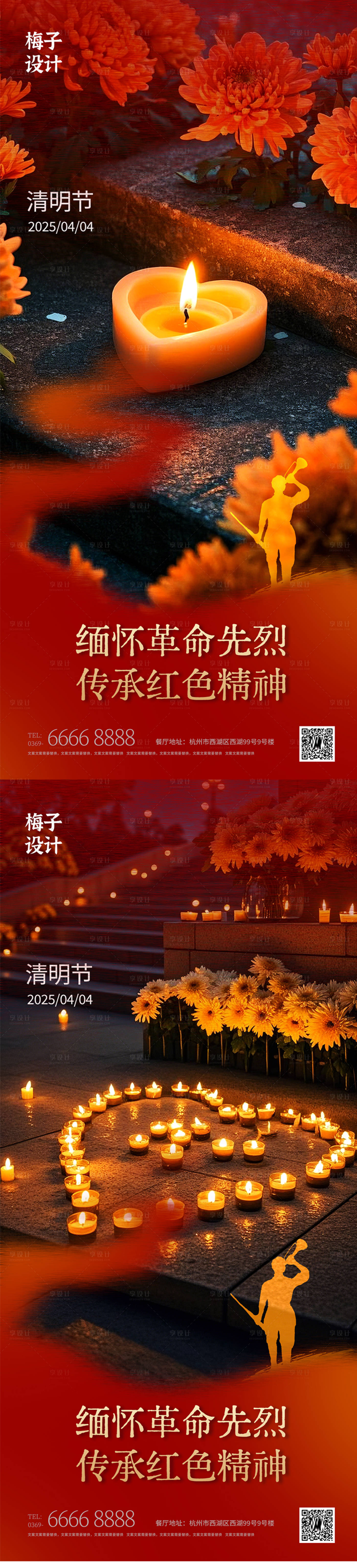 源文件下載【享設計】搜索編號：66500029534457172【清明節(jié)海報】