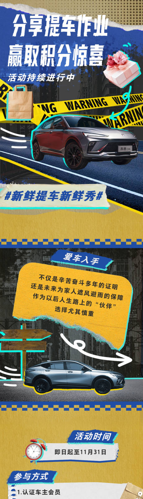 源文件下载【享设计】搜索编号：30580029181536768【汽车长图】