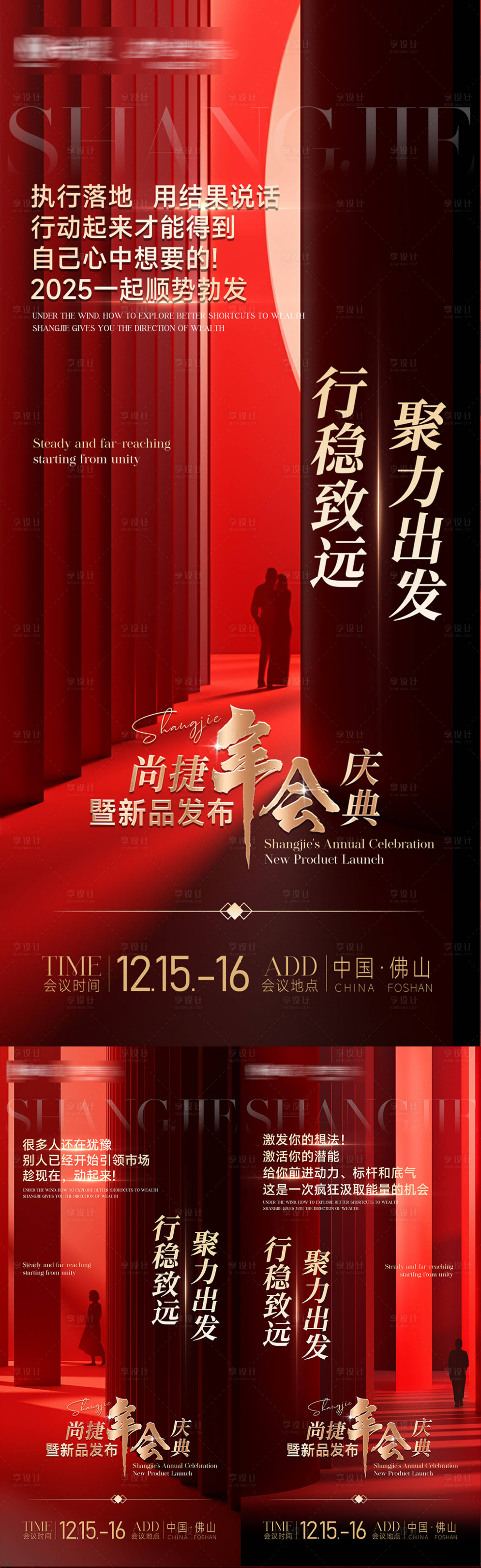 源文件下載【享設計】搜索編號：82550029653972767【招商造勢海報】