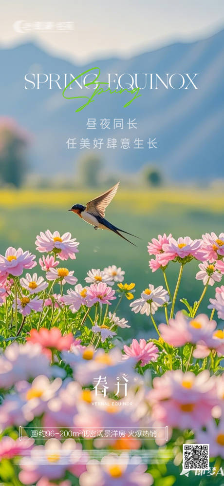 源文件下载【享设计】搜索编号：58400029510696805【春分海报】