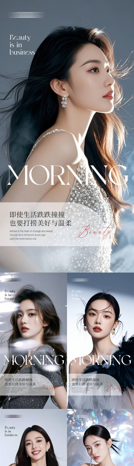 源文件下载【享设计】搜索编号：39640029456856325【医美早安人物系列海报】