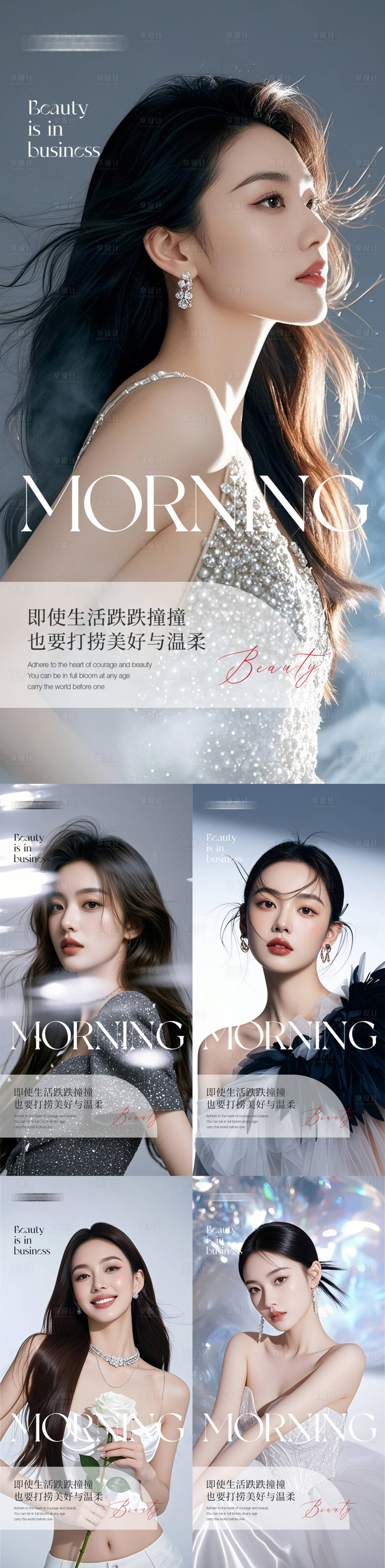 源文件下载【享设计】搜索编号：39640029456856325【医美早安人物系列海报】