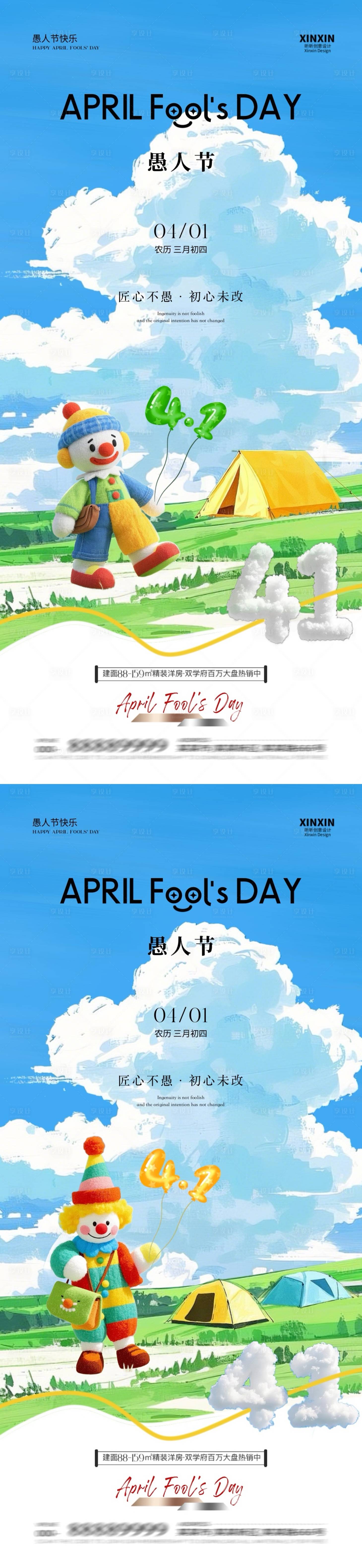源文件下载【享设计】搜索编号：12440029509394946【愚人节小丑踏青露营插画海报】