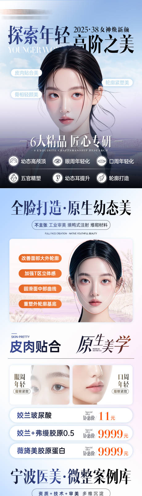 源文件下載【玻尿酸醫美詳情頁】編號：36760029424214533