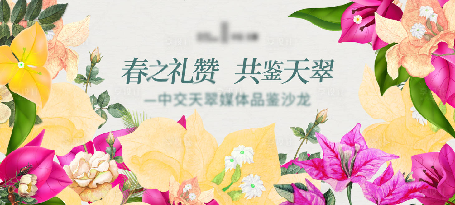 源文件下载【享设计】搜索编号：44620029796494197【春日活动主画面】