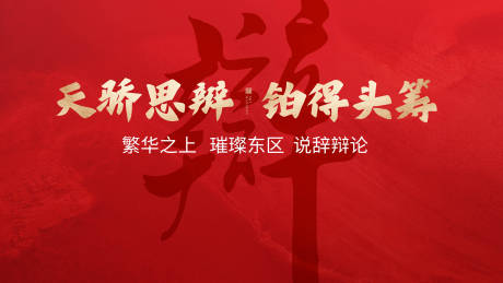 源文件下載【辯論賽背景展】編號：88530029281064088