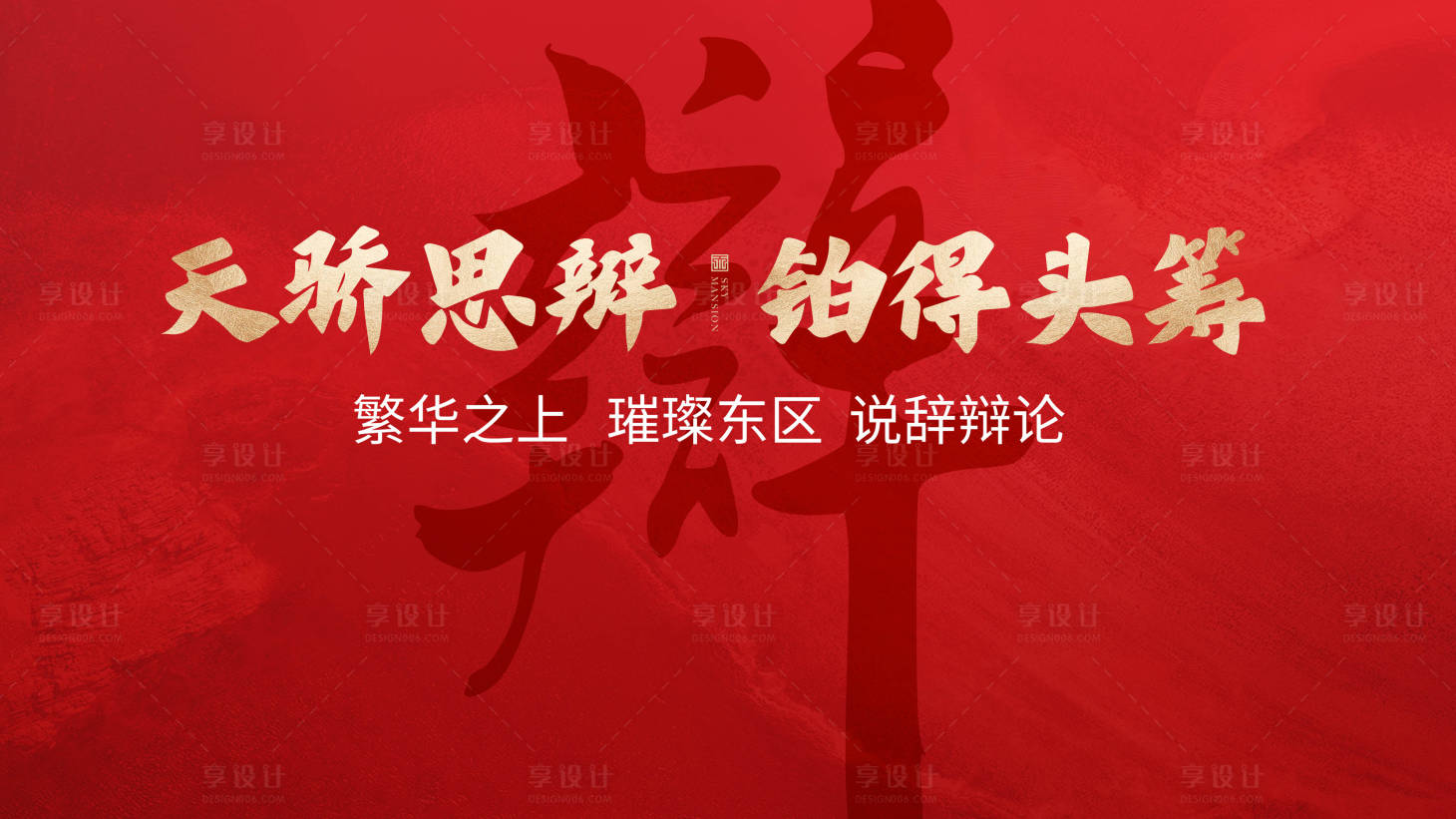 源文件下載【享設計】搜索編號：88530029281064088【辯論賽背景展】