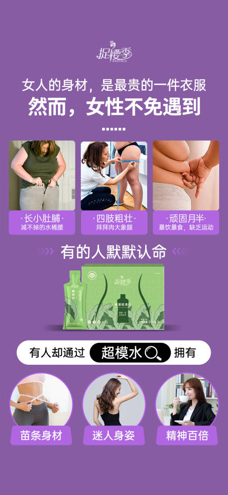 减肥瘦身代餐产品适用人群海报