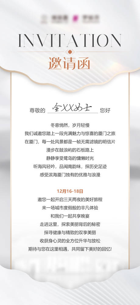 源文件下载【邀请函海报】编号：99940029477309931