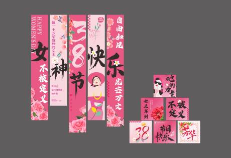 源文件下載【女神節快樂】編號：10820029120333093