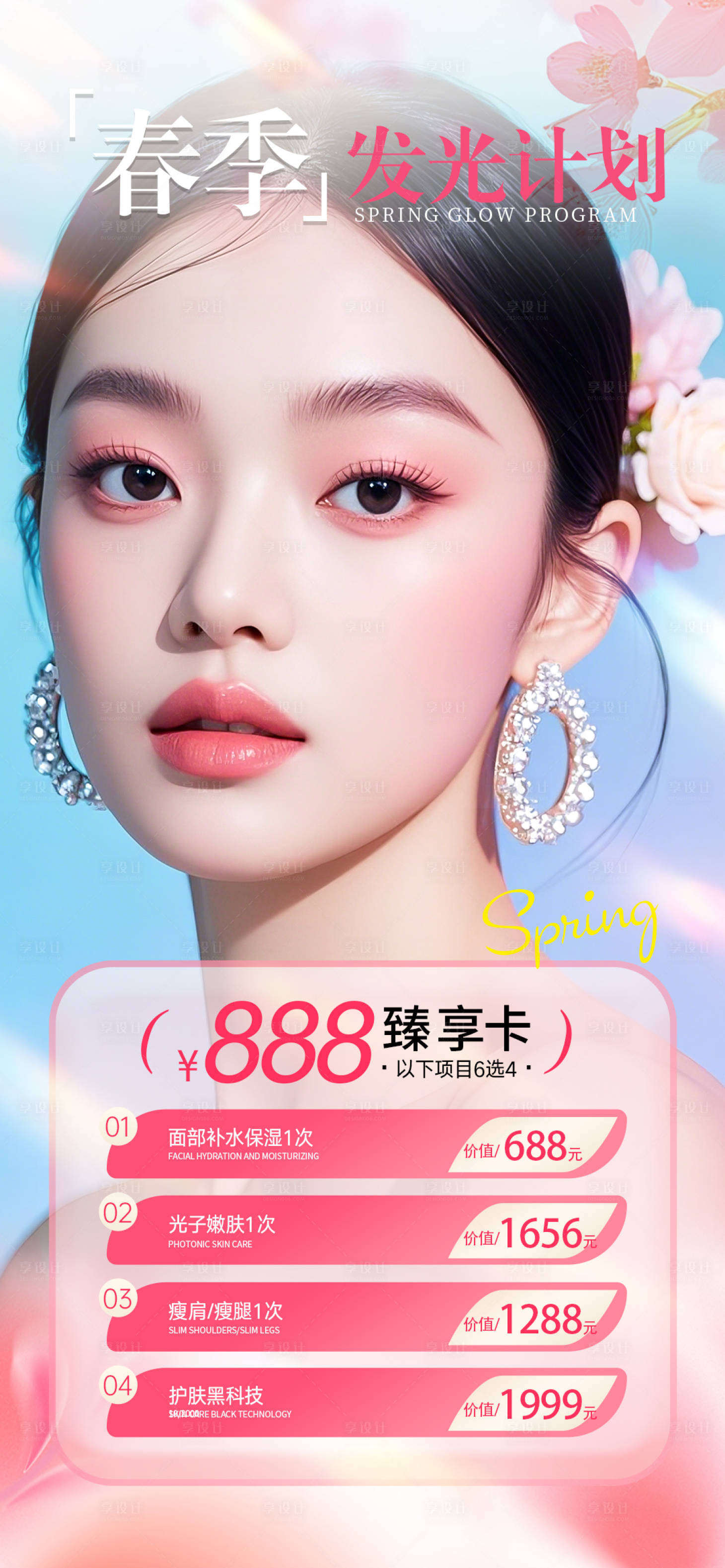 源文件下载【春季发光计划】编号：31350029741433159