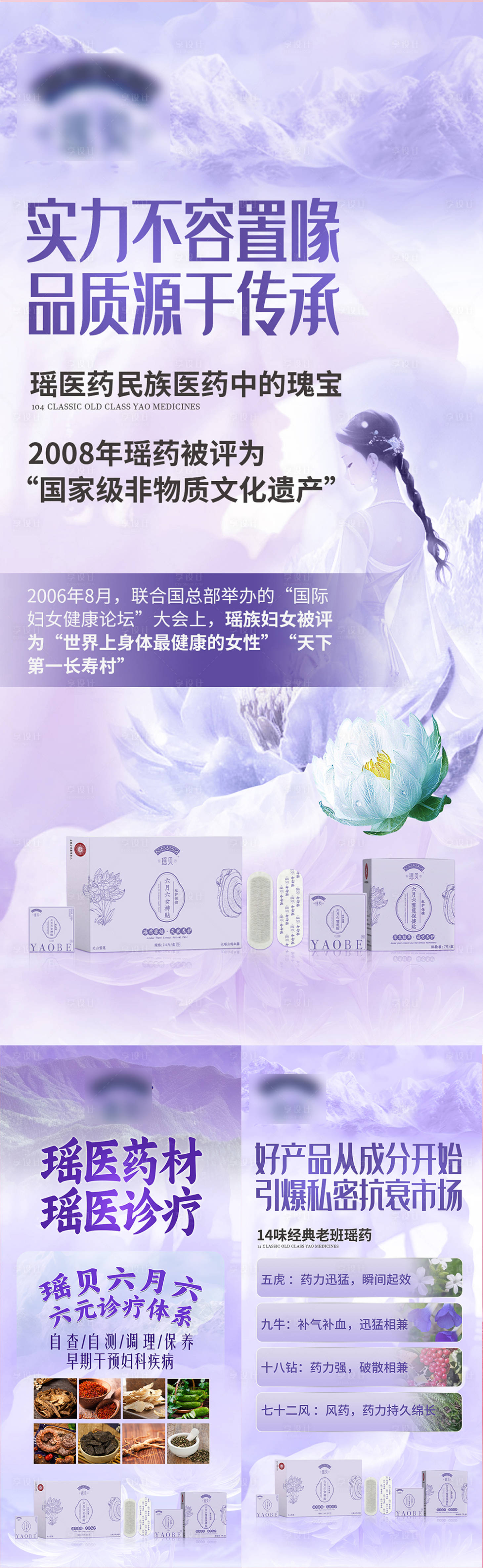 源文件下载【享设计】搜索编号：98210029770558213【雪莲私密养护产品海报】