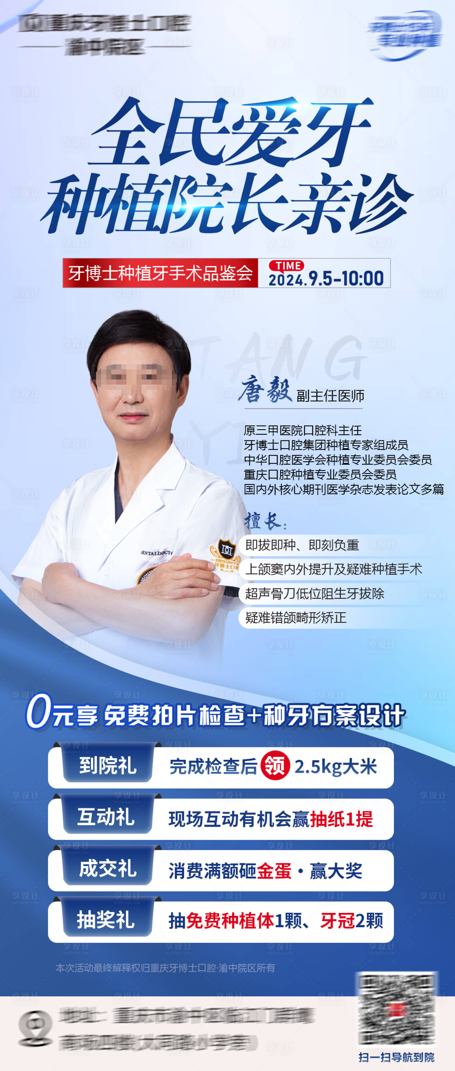 源文件下載【享設計】搜索編號：37570029162938888【種植牙口腔科普海報創意圖】