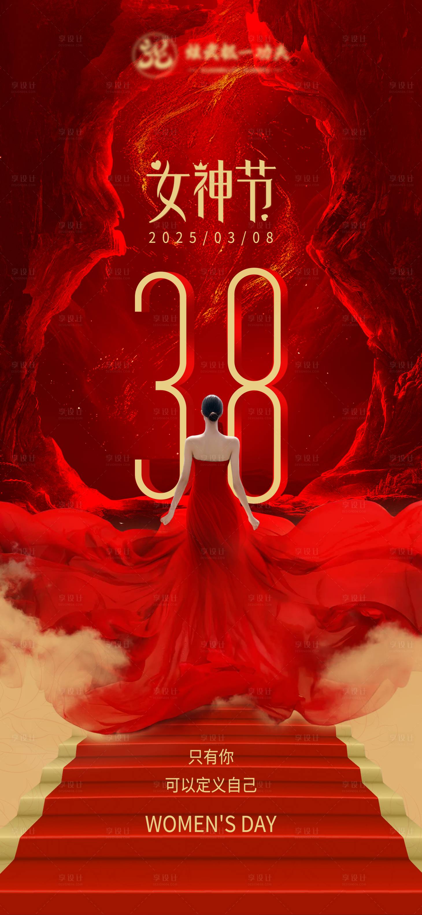 源文件下载【享设计】搜索编号：81500029253731801【38女神节妇女节海报】