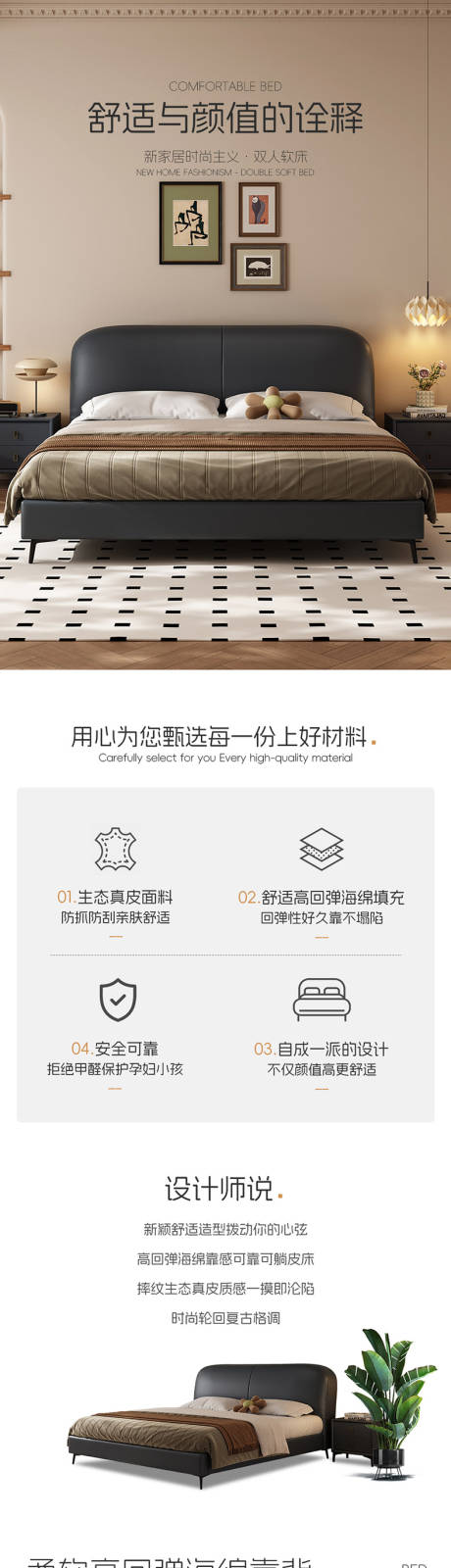 源文件下载【软床详情页】编号：27570029810681444