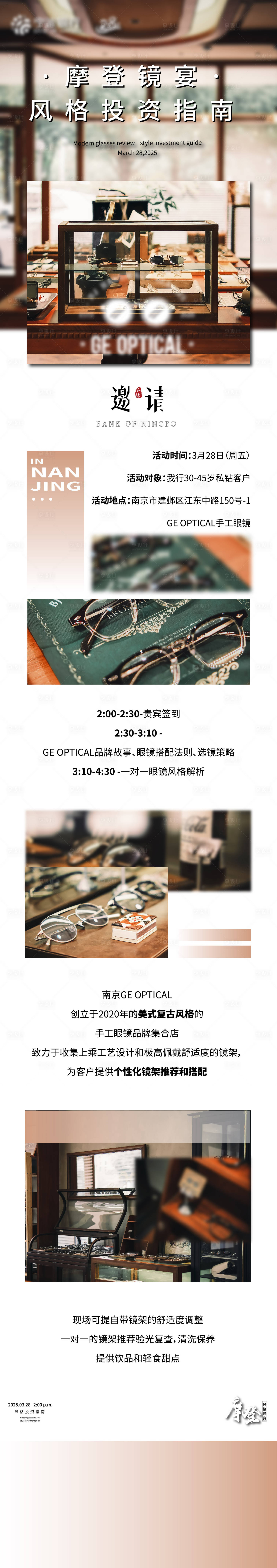 源文件下载【享设计】搜索编号：87730029628548916【邀约活动长图海报】