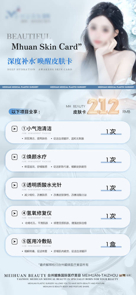 医美皮肤活动海报