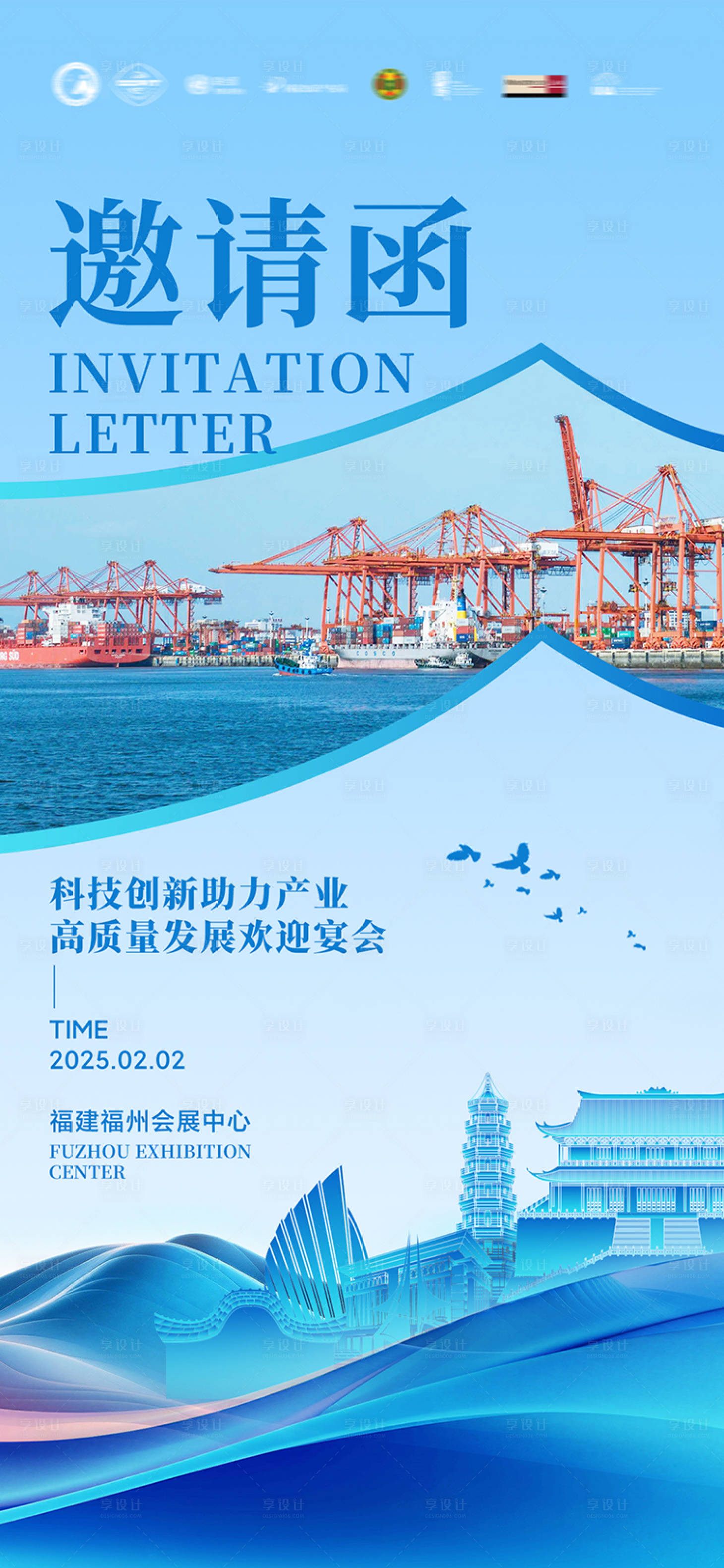 源文件下载【享设计】搜索编号：45380029777187959【科技会议邀请函海报】