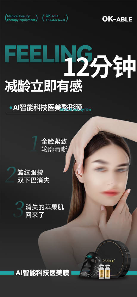 源文件下載【享設計】搜索編號：22040029736154830【醫美產品智能整形膜】