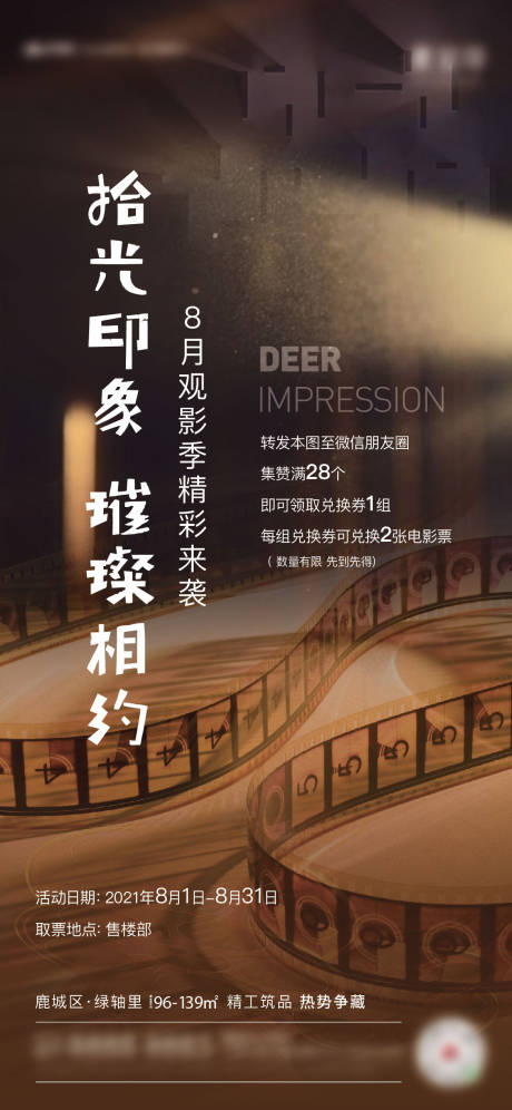 源文件下载【集赞观影海报】编号：72040029391887123