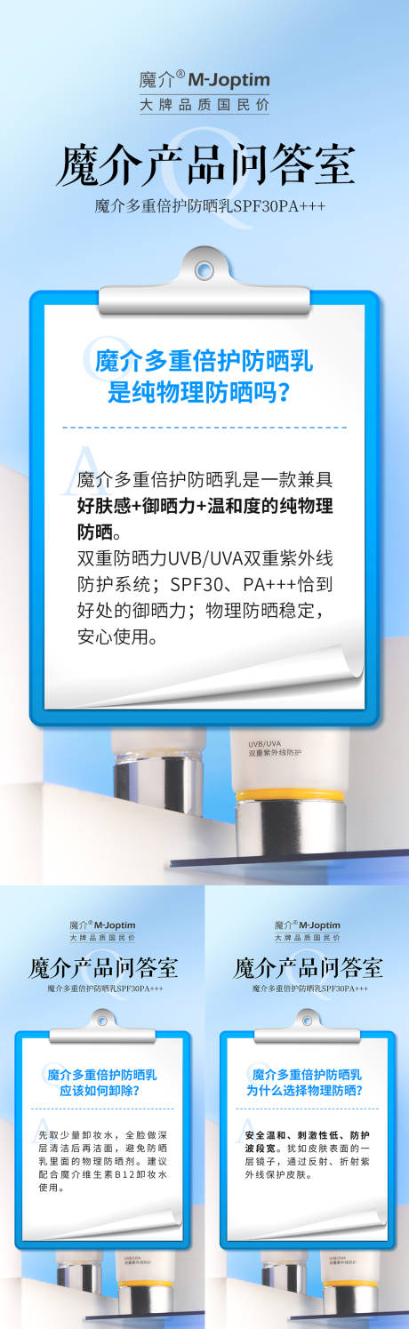 源文件下载【防晒问答】编号：95910029793713464
