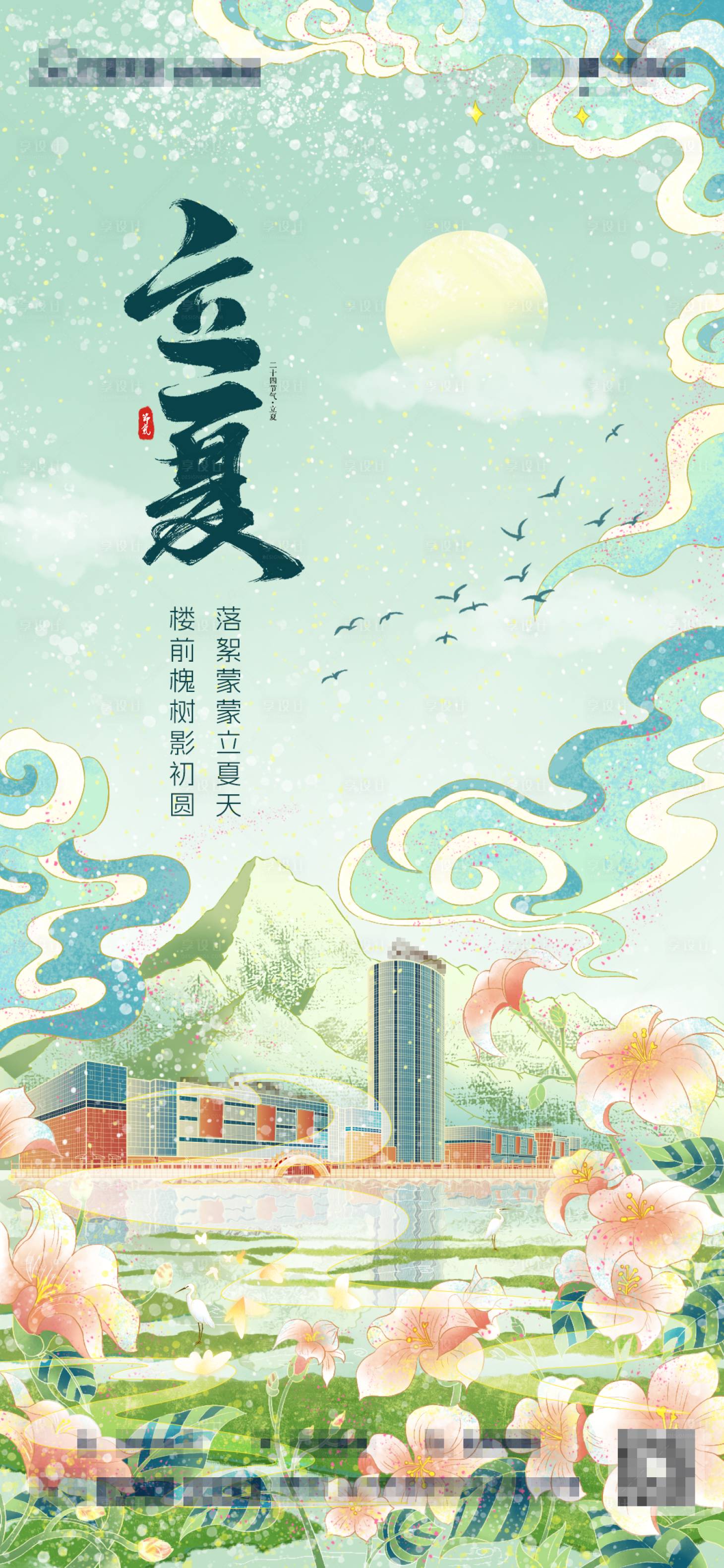 源文件下載【享設(shè)計(jì)】搜索編號(hào)：65680029686851297【立夏節(jié)氣海報(bào)】