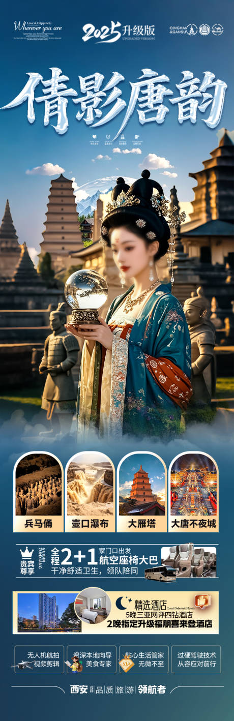 源文件下载【西安旅游海报】编号：50720029470268840