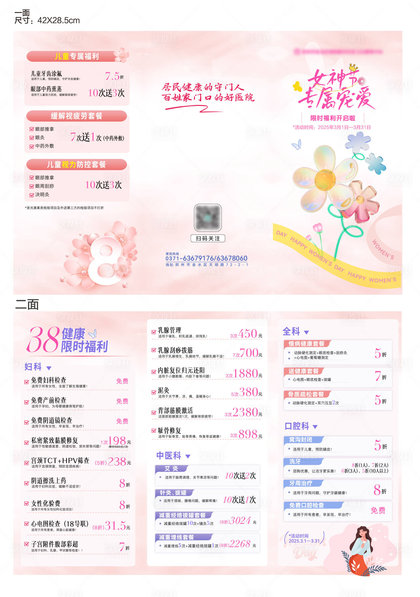 源文件下载【妇女节促销三折页】编号：42650029247229419