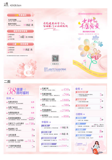 妇女节促销三折页