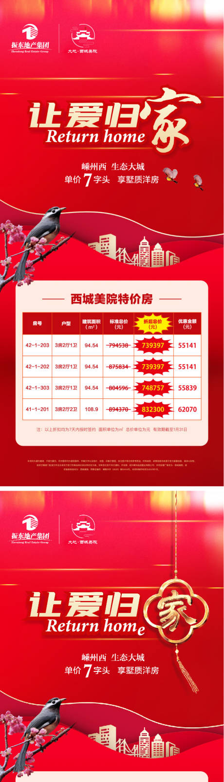 源文件下载【特价房】编号：32510029466148435