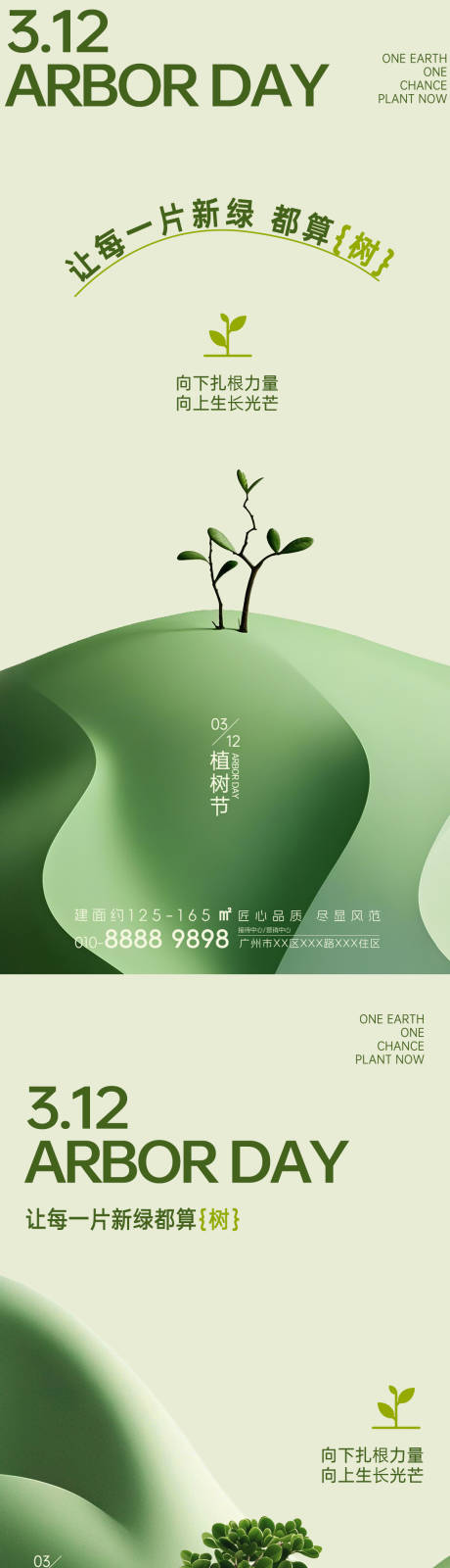 源文件下载【植树节节日移动端海报】编号：56060029241882778