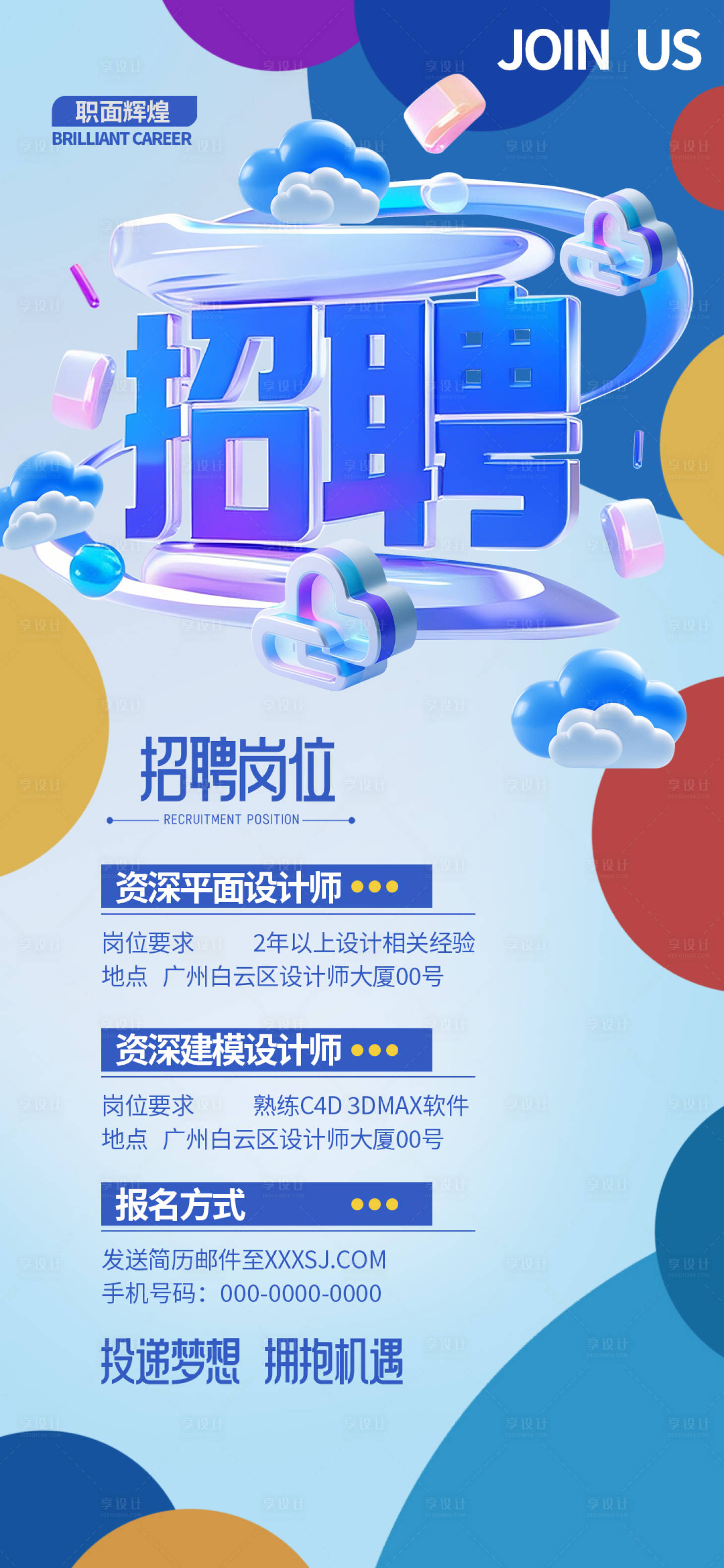 源文件下载【招聘海报】编号：95390029801111364