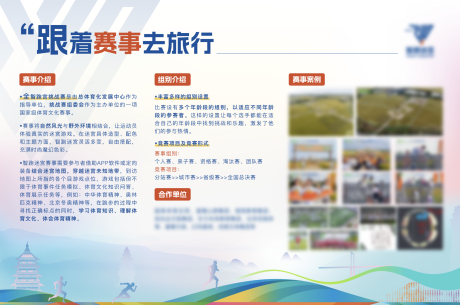 源文件下载【跟着赛事去旅行】编号：94760029167543859