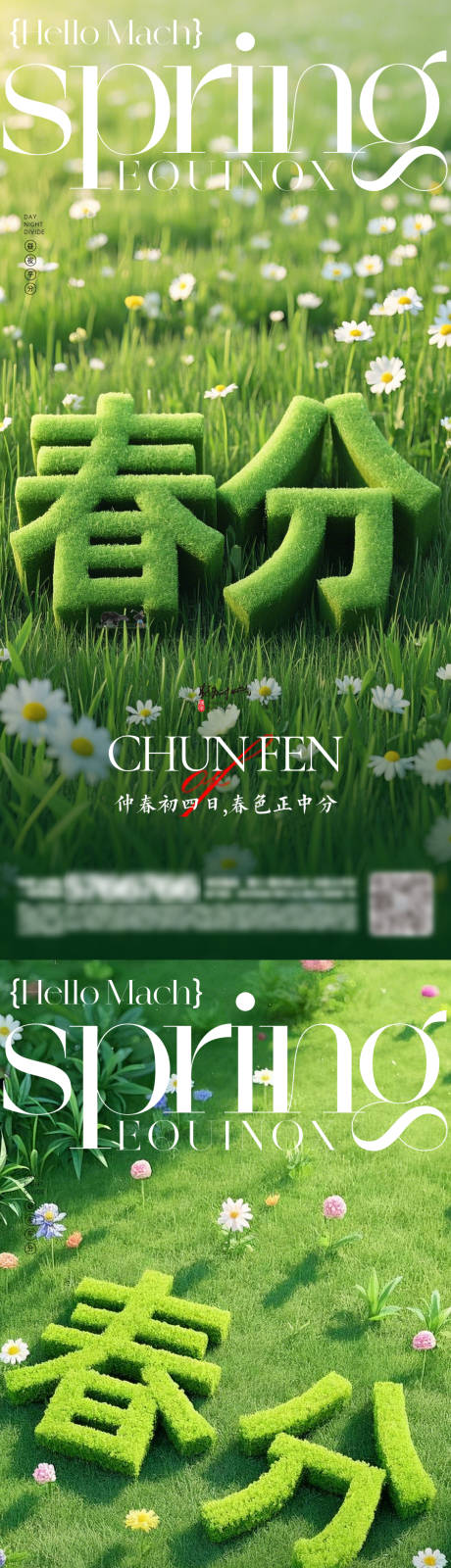 源文件下載【享設計】搜索編號：47990029563524073【二十四節氣之春分海報】