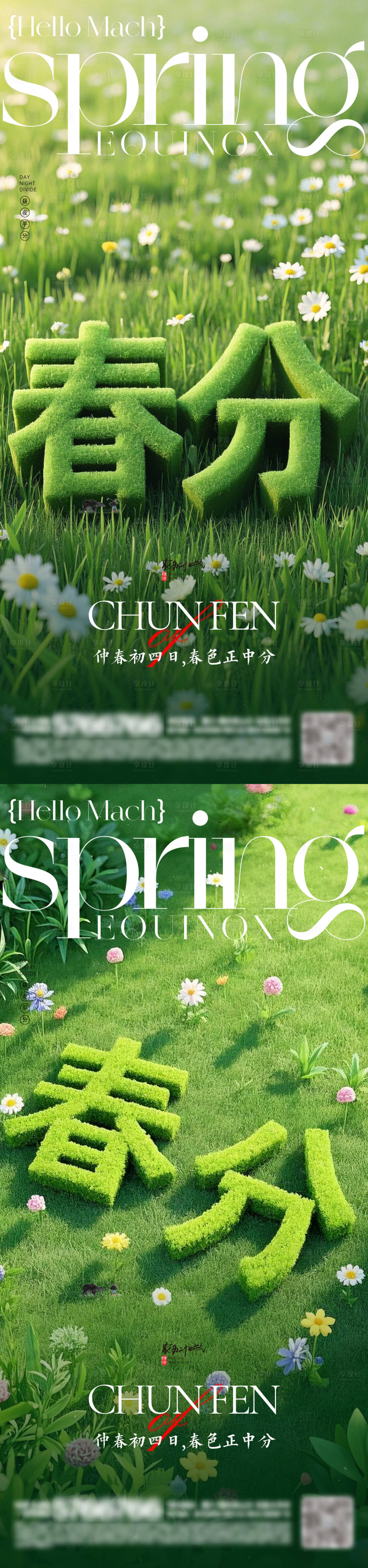 源文件下載【享設(shè)計(jì)】搜索編號(hào)：47990029563524073【二十四節(jié)氣之春分海報(bào)】